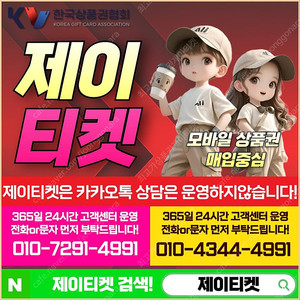 [매입]SK/KT/LG/휴대폰결제미납/핸드폰결제정책/정보/콘텐츠/이용료/상품권/신용카드/할부상품권/컬쳐랜드/스타벅스e카드/스벅/롯데백화점상품권현금화/신세계상품권현금화/알뜰폰/현금교