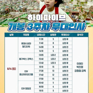 6/14 하이파이브 무대인사 17:50 E~G열 중블 통로 2연석