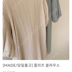 리앙쥬 플리츠 블라우스 (연베이지/새상품)