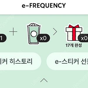 스타벅스 프리퀀시 미션