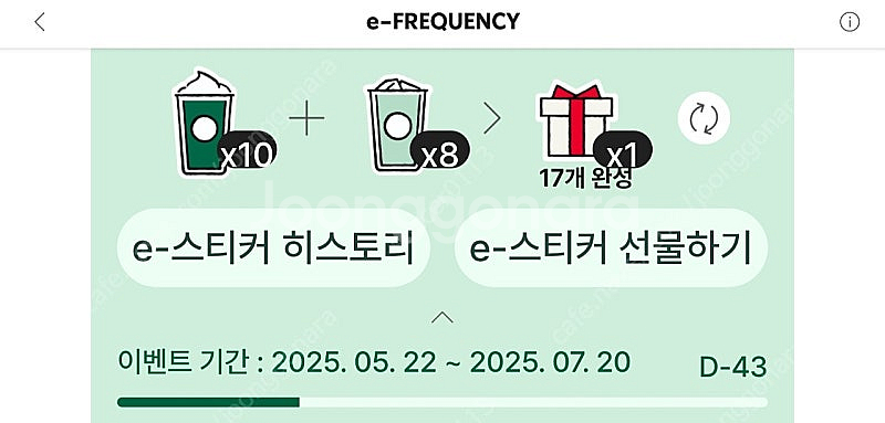 스타벅스 이프리퀸시 교환합니다 -현재 4개--0