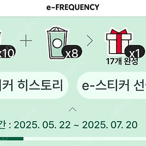 스타벅스 이프리퀸시 교환합니다 -현재 4개
