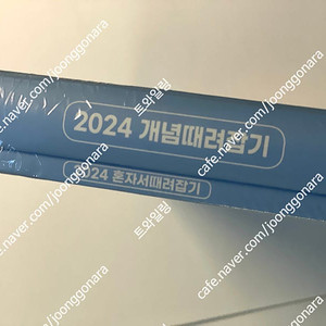 2024 정승제 개때잡 수2 수학2 미개봉