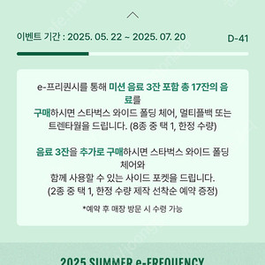 스타벅스 프리퀀시 교환 (미션 3>일반 5) 빠른거래 가능