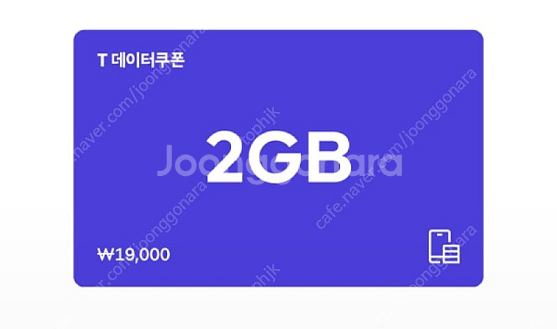 SK 데이터쿠폰 2GB--0