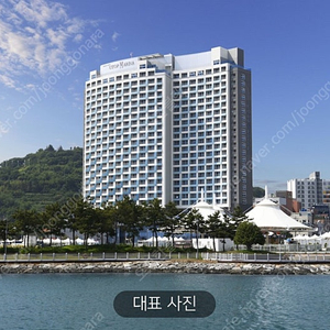 여수 유탑마리나호텔 4성급 6월11-12일 1박
