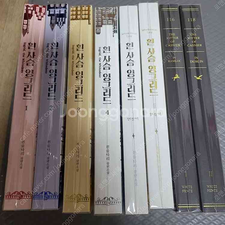 로맨스소설 흰사슴잉그리드6권+ 케스니어비망록 2권 팝니...--0