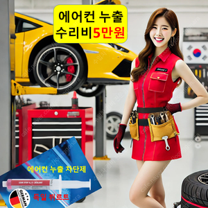 에어컨 고장 수리 5만원/충전 2만원/차 자동차 나라 차량 삼성 LG 서비스센터 기사 카센터 공업사 전문점 에에콘 컴프레셔 냉매 신냉매 134A 1234YF 충전 공임 비용 대전