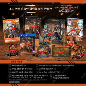 [PS4] 소드 아트 온라인 : 페이탈 불릿 - 초회한정판 (한글판) & 특제 콜렉터즈 카드 (미개봉)