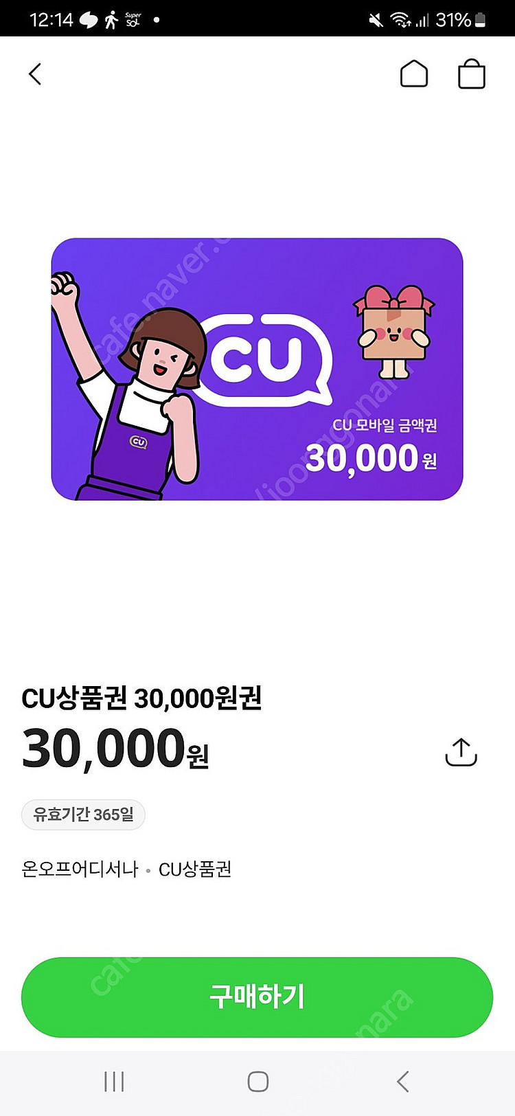 CU 상품권 3만원권--0
