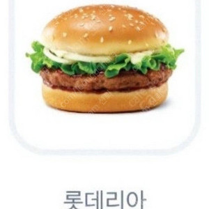롯데리아 데리버거 기프티콘 1장
