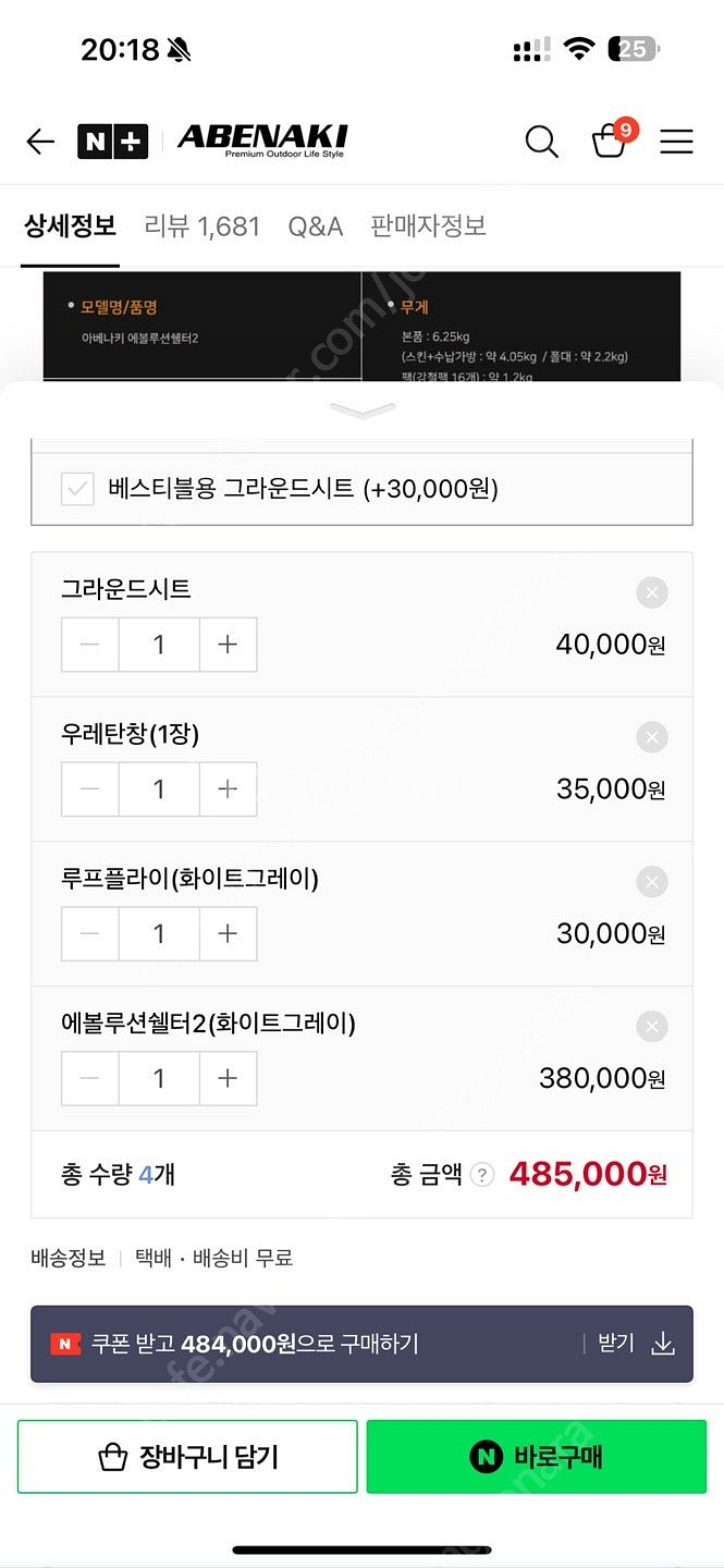 아베나키 에볼루션 쉘터2 풀옵션--2