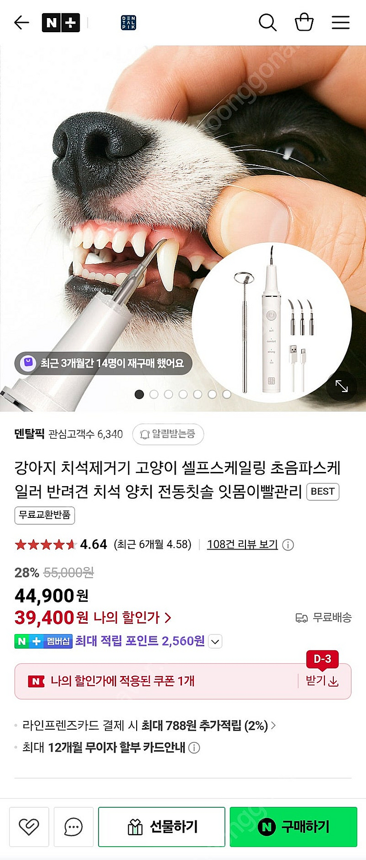 고양이 강아지 치석관리 초음파셀프스케일링--0