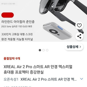 [스마트 AR 안경] XREAL Air 2 Pro