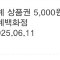 신세계 모바일상품권 5천
