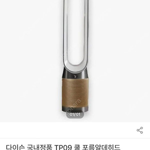 다이슨 공기청정기 TP09 판매합니다