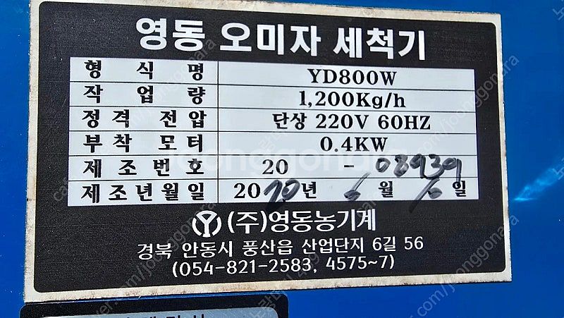영동 오미자세척기--2