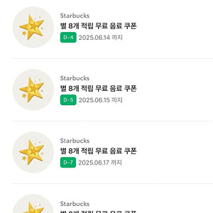스타벅스 별쿠폰 최저가 3500원 즉시답장 (아메/라떼/오커전용, 8별쿠폰, 오늘까지 포함)