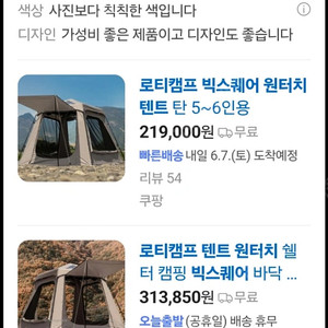 로티캠프 빅스퀘어 원터치텐트 5~6인용 새상품
