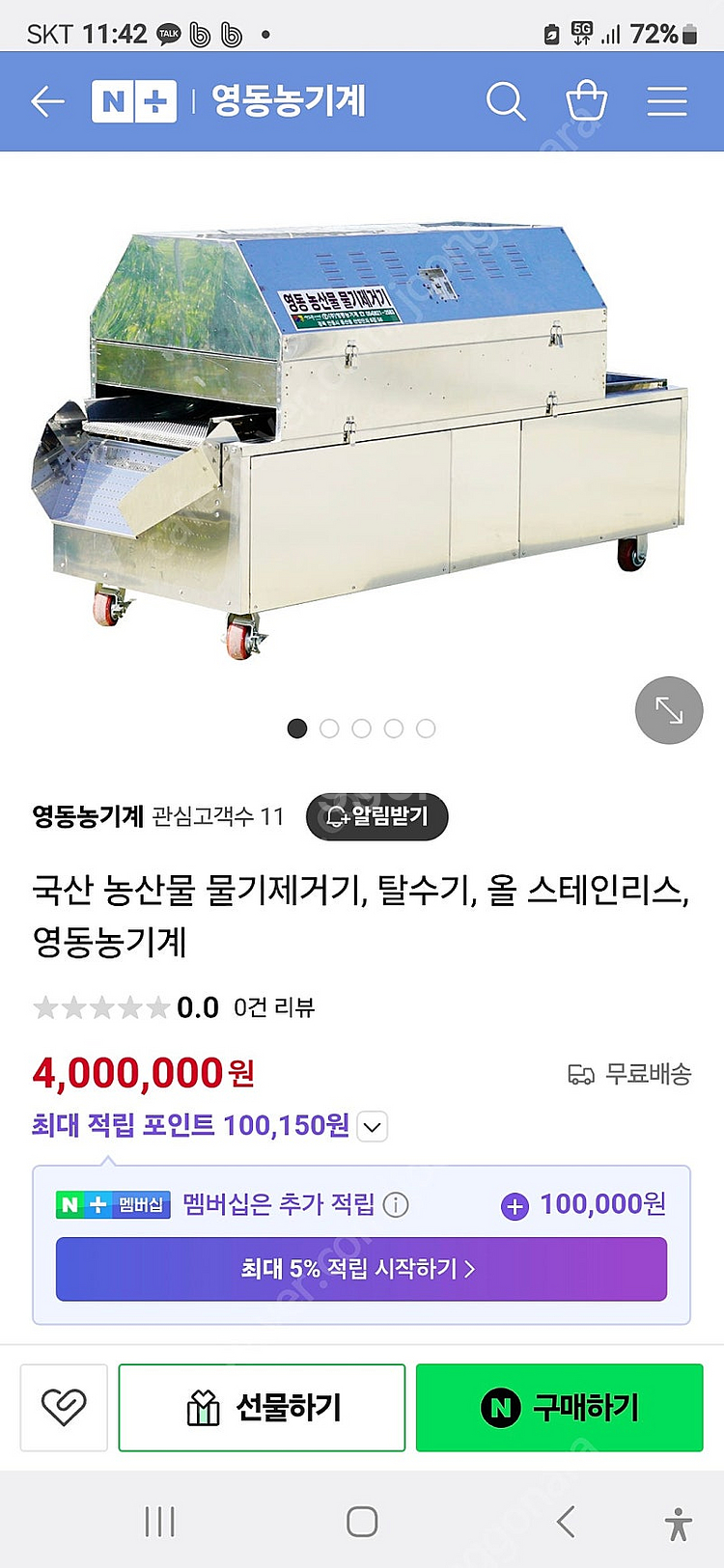 영동 농수산물 물기제거기--4