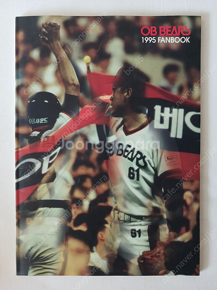 OB 두산 베어스 팬북 1995, 1998, 1999--1
