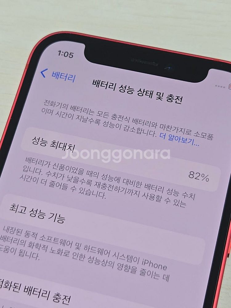 아이폰12미니 레드색상 64용량 상태너무좋은 무잔상 미...--1