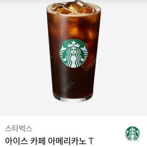 스타벅스 카페 아메리카노 T 판매
