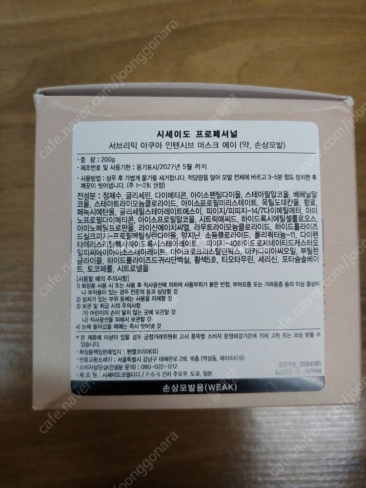 시세이도 프로페셔널 서브리믹 아쿠아 인텐시브 샴푸 + ...--2