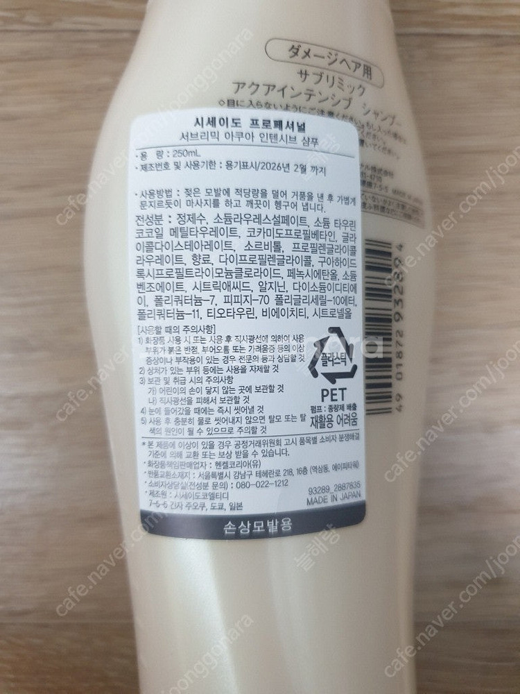 시세이도 프로페셔널 서브리믹 아쿠아 인텐시브 샴푸 + ...--3