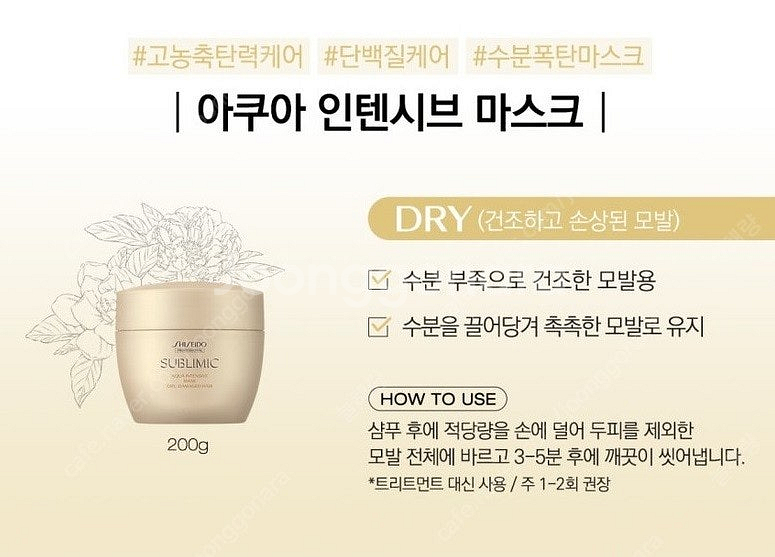 시세이도 프로페셔널 서브리믹 아쿠아 인텐시브 샴푸 + ...--6