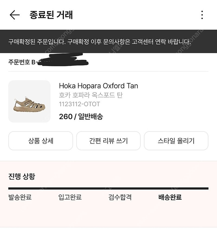 호카 호파라 옥스포드 탄 260사이즈--5