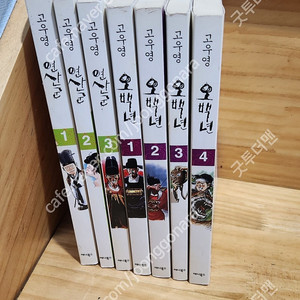 고우영 조선야사실록 연산군,오백년 택포 6만5천원