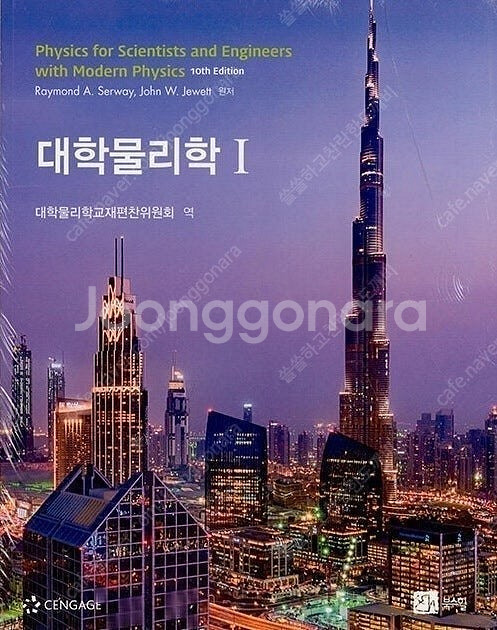 대학물리학(Raymond A. Serway,John W...--0