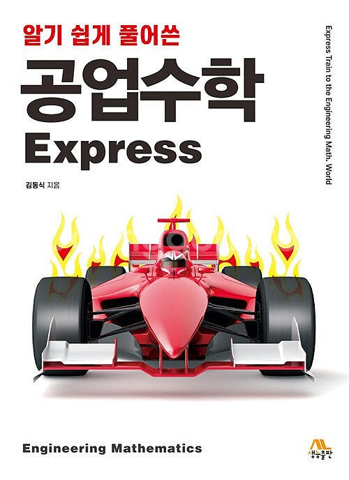 대학물리학(Raymond A. Serway,John W...--2