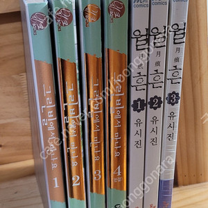 유시진 그린빌에서 만나요, 월흔 일괄 택포 3만5천원