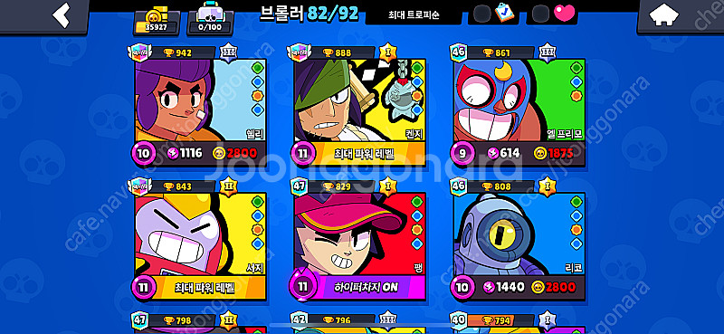 브롤스타즈 계정--2
