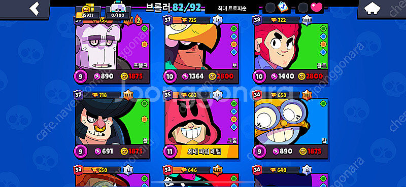 브롤스타즈 계정--4