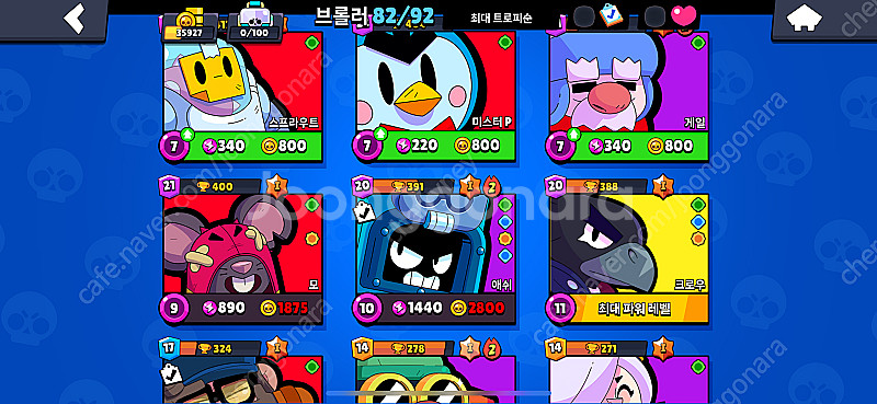 브롤스타즈 계정--8