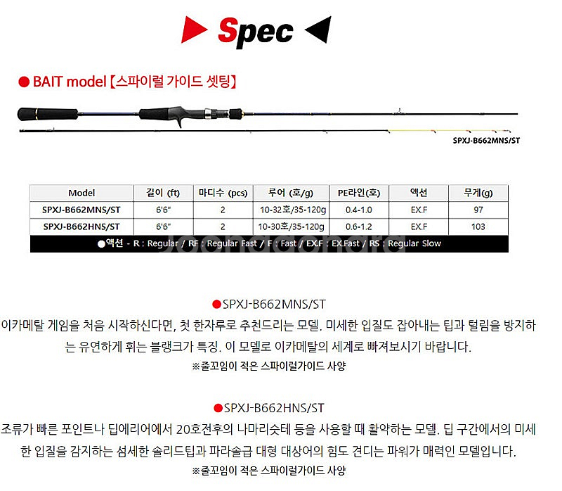메이저크래프트SPXJ-B662HNS 한치 베이트 로드 ...--1