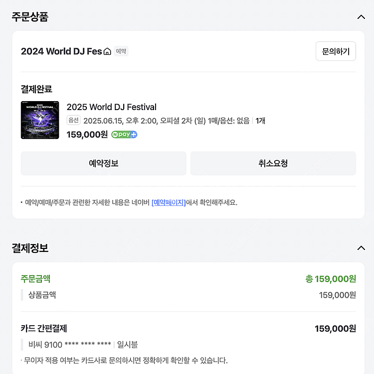 [월디페 6/15 일요일] 애니마 Anyma 내한 티켓...--3