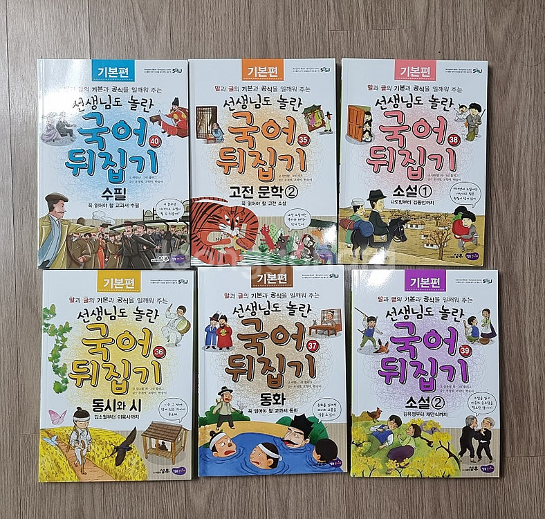 국어뒤집기, 사회뒤집기 기본편 2022년--2