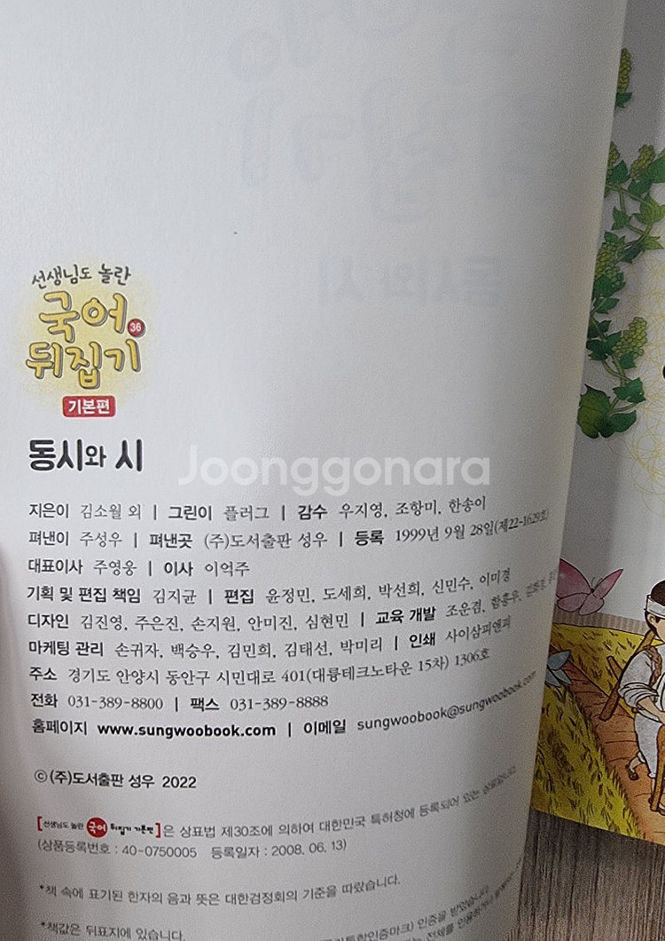 국어뒤집기, 사회뒤집기 기본편 2022년--3