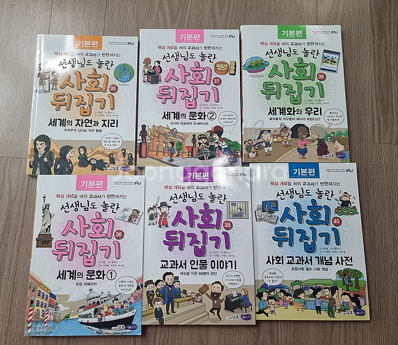 국어뒤집기, 사회뒤집기 기본편 2022년--7