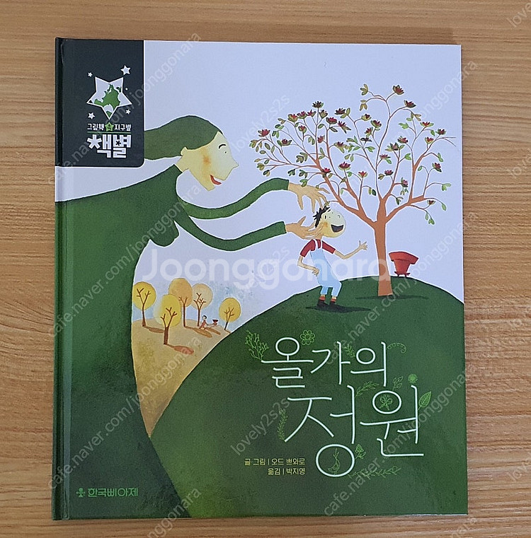 삐아제 세계창작동화 그림책 전집 책--1