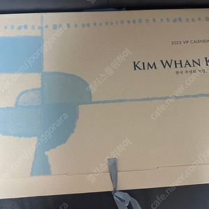 삼성생명 VIP달력 2023 김환기