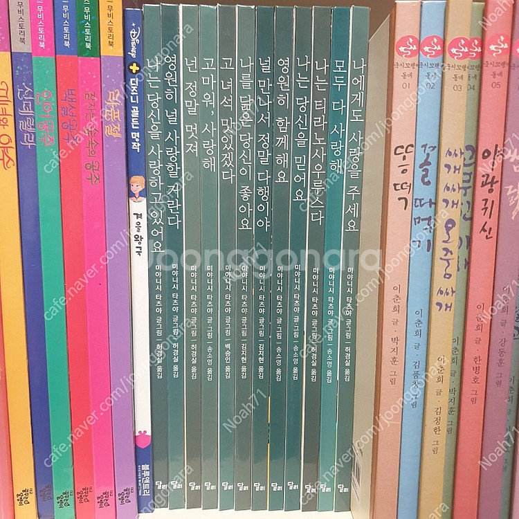 고녀석맛있겠다 12권 , 디즈니프린세스 6권--0