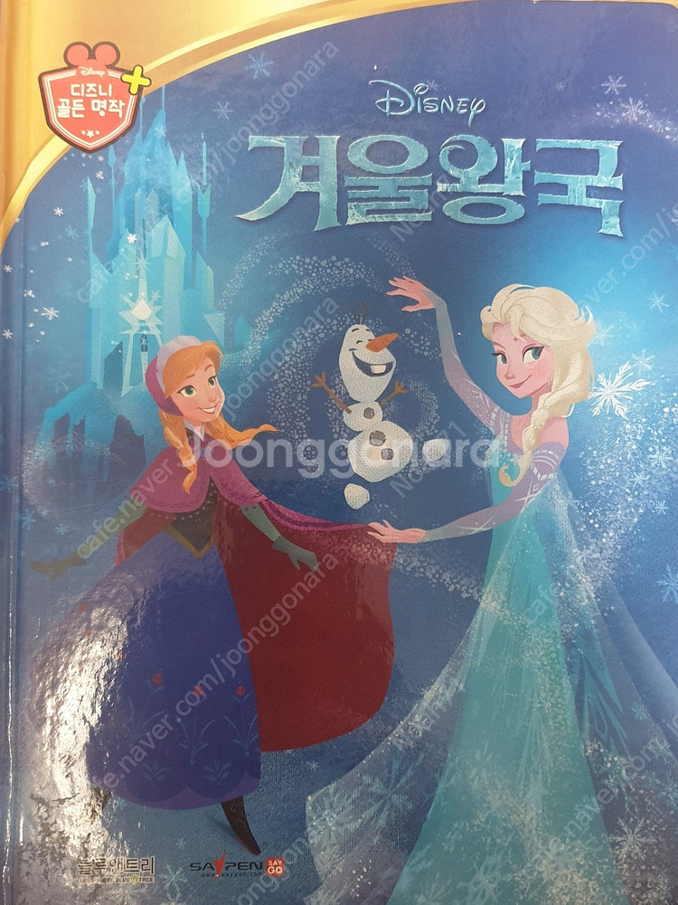 고녀석맛있겠다 12권 , 디즈니프린세스 6권--2