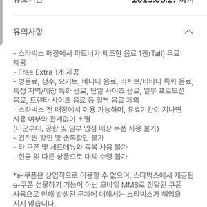 스벅 생쿠 ~6.27