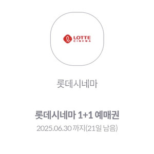 롯데시네마 1+1 2장 2천원