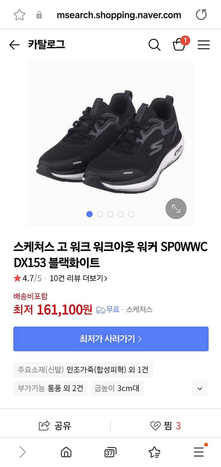 스케쳐스 고워크 워크아웃 워커--5